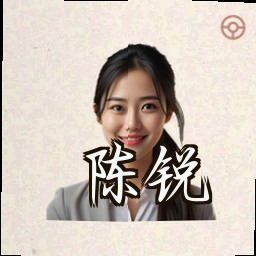 陈锐
