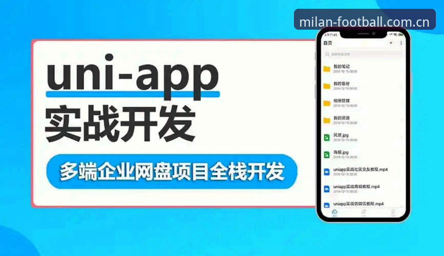 米兰app实时数据教程深度分析：从安装到实战的全流程解析